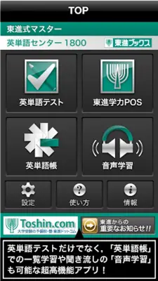 共通テスト対応英単語1800 android App screenshot 3